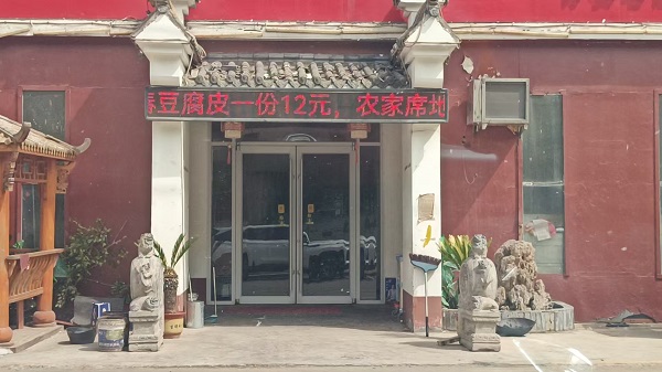 門(mén)當